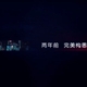 Lighting Animation of Nanchang River Side